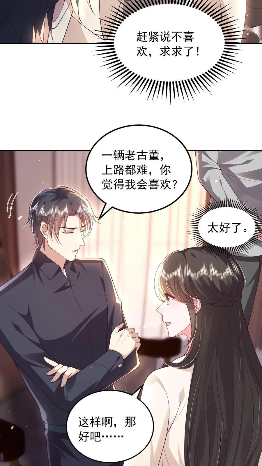 揉碎温柔在哪里看漫画,第121话 越来越牵扯不清4图