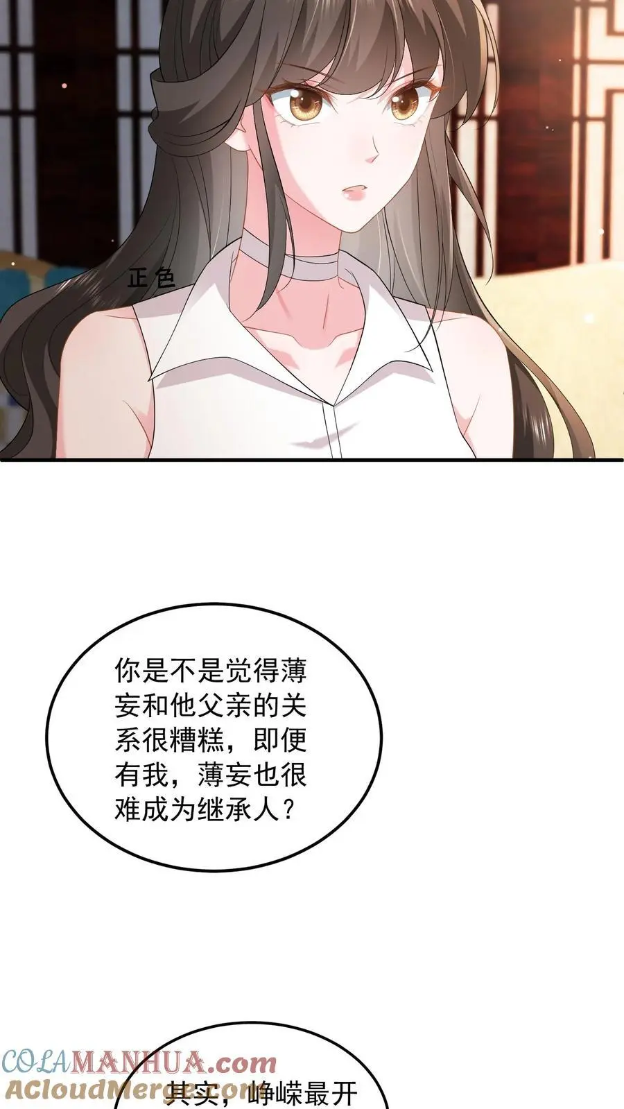 揉碎温柔小说讲的什么漫画,第84话 妄者，妄想也5图