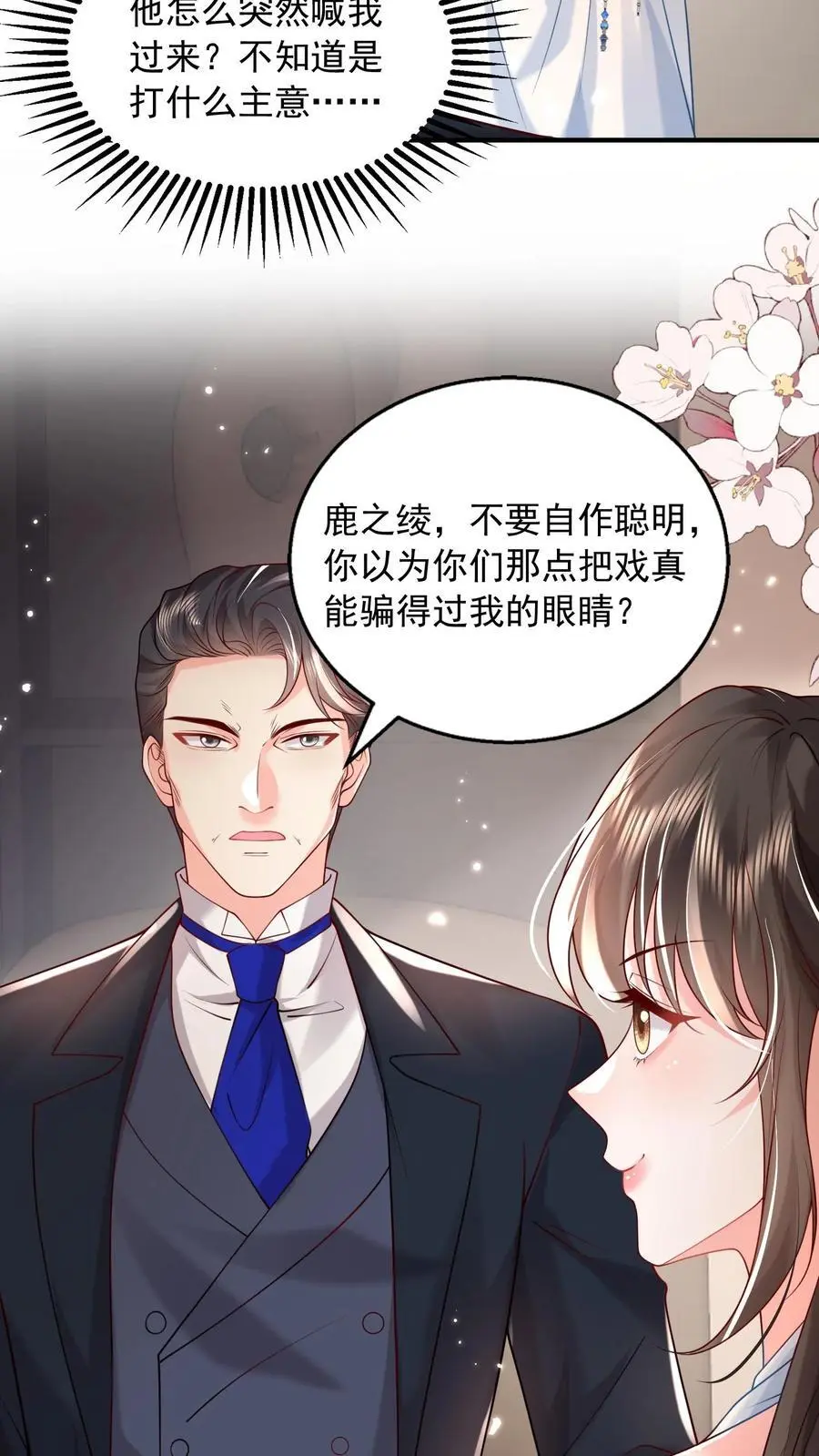 揉碎温柔免费观看漫画,第100话 我的目标就是薄妄4图