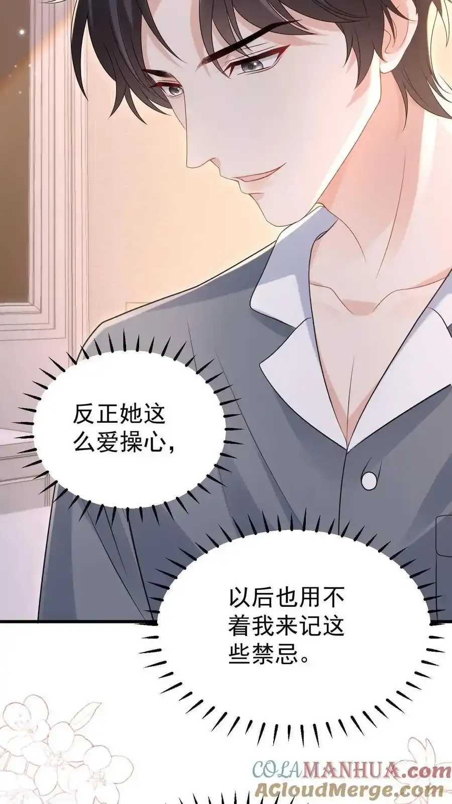 揉碎温柔女主是瞎子么漫画,第170话 薄妄的过去5图