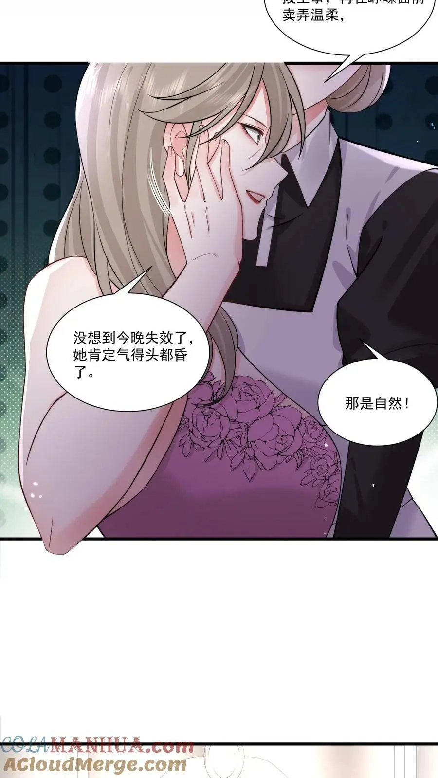 第58话 鹿之绫，你故意的？2