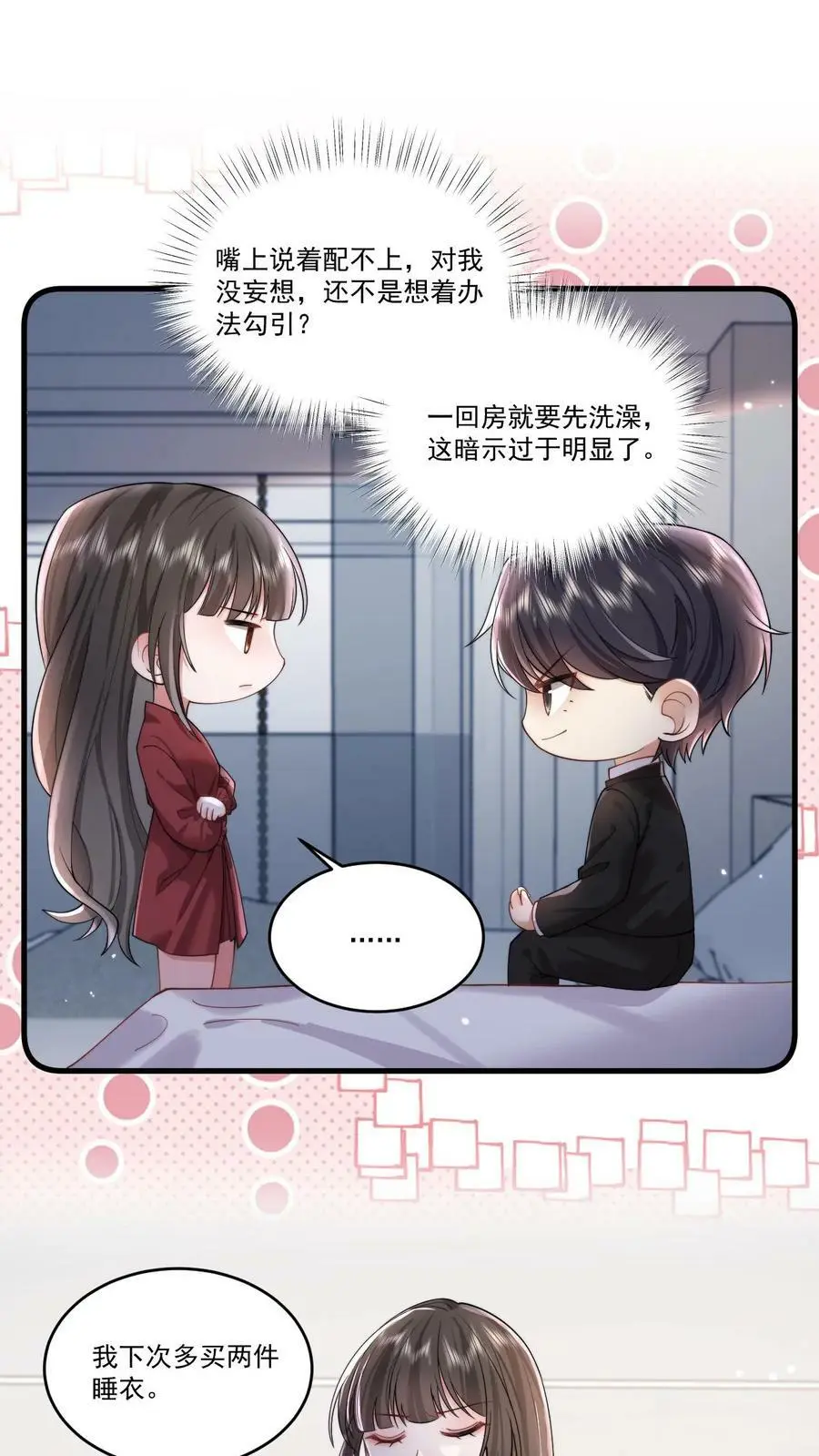 揉碎温柔女主是瞎子么漫画,第59话 不要玩欲擒故纵那一套2图