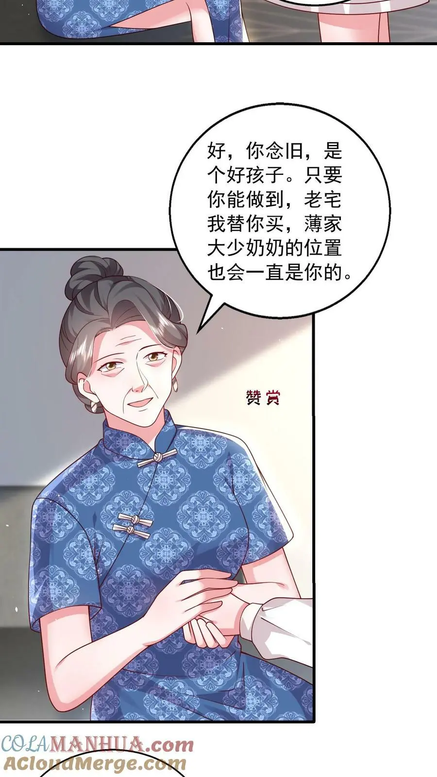 揉碎温柔女主是瞎子么漫画,第81话 活死人3图