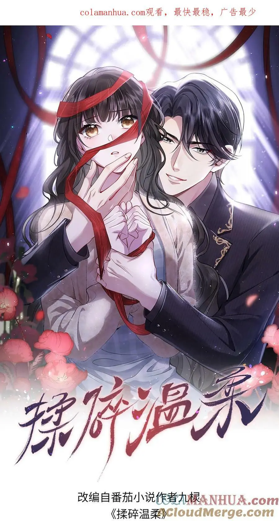 揉碎温柔女主是瞎子么漫画,第29话 见到你就很开心1图