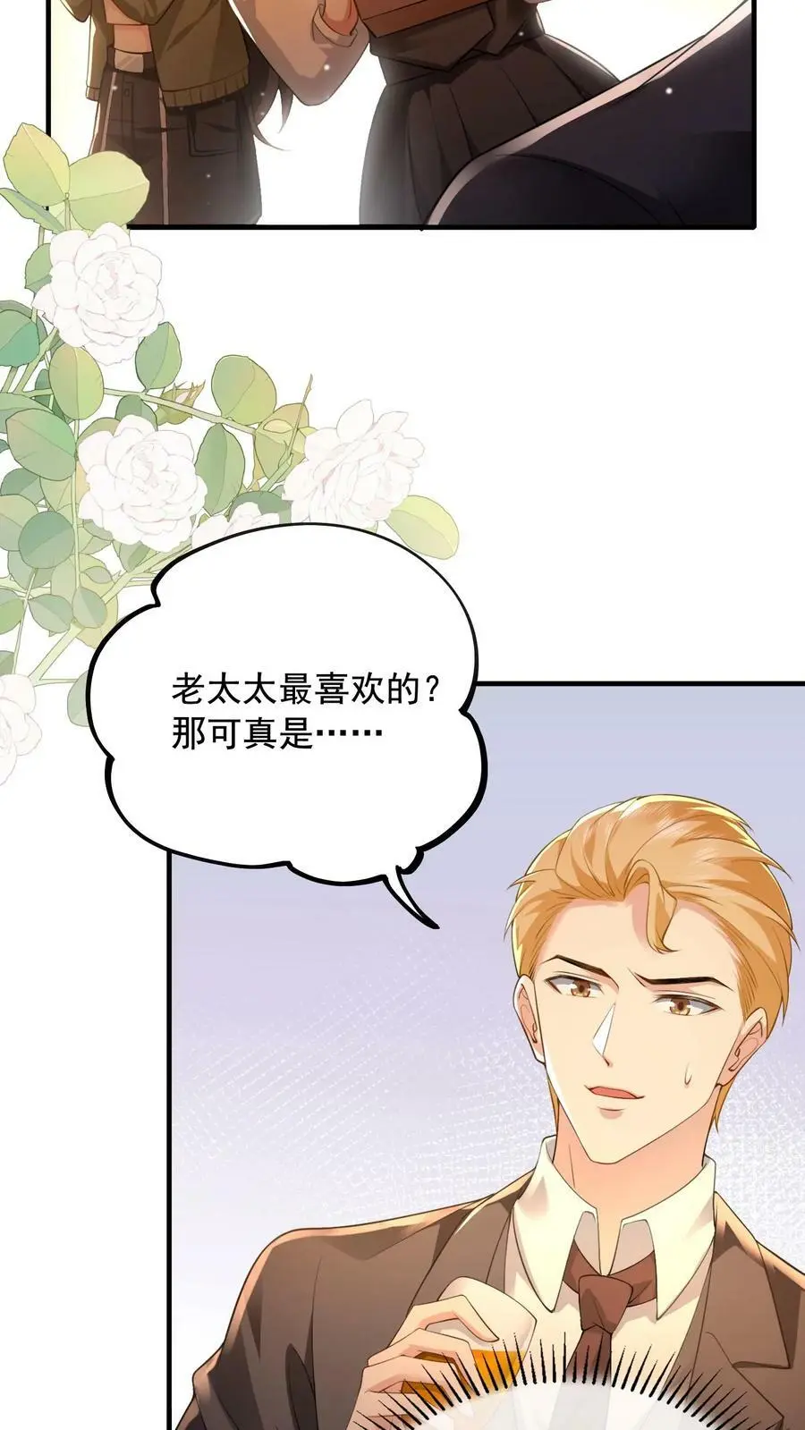揉碎温柔女主是瞎子么漫画,第12话 归期楼4图