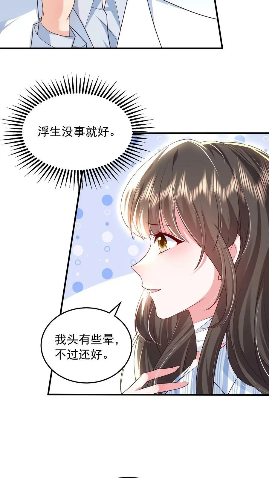 揉碎温柔女主是瞎子么漫画,第79话 老子给你报仇，怎么样？4图