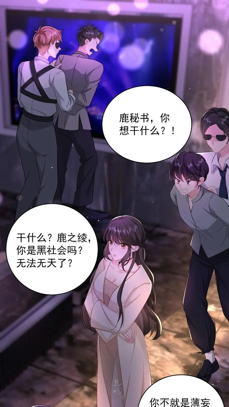 揉碎温柔小说讲的什么漫画,第133话 首播会照常举办2图