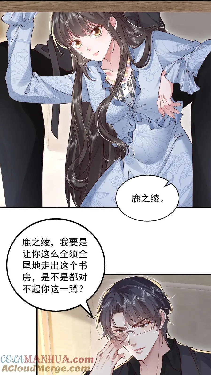 揉碎温柔女主是瞎子么漫画,第161话 如果我一无所有呢3图