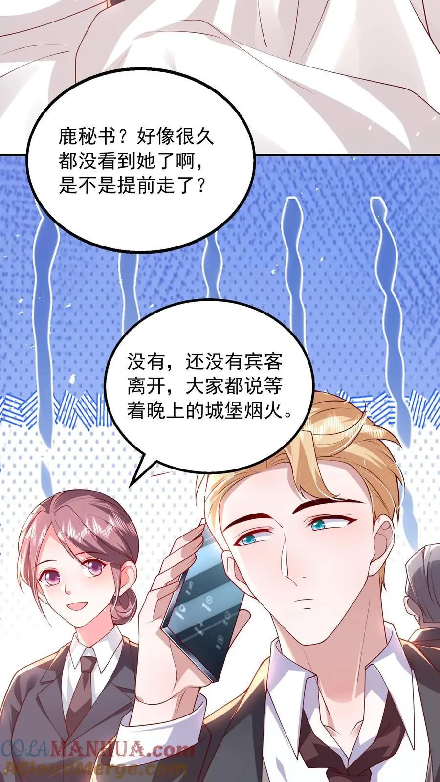 揉碎温柔女主是瞎子么漫画,第114话 婚礼改葬礼5图