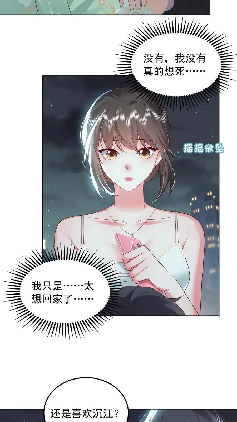 揉碎温柔女主是瞎子么漫画,第148话 我想回家4图