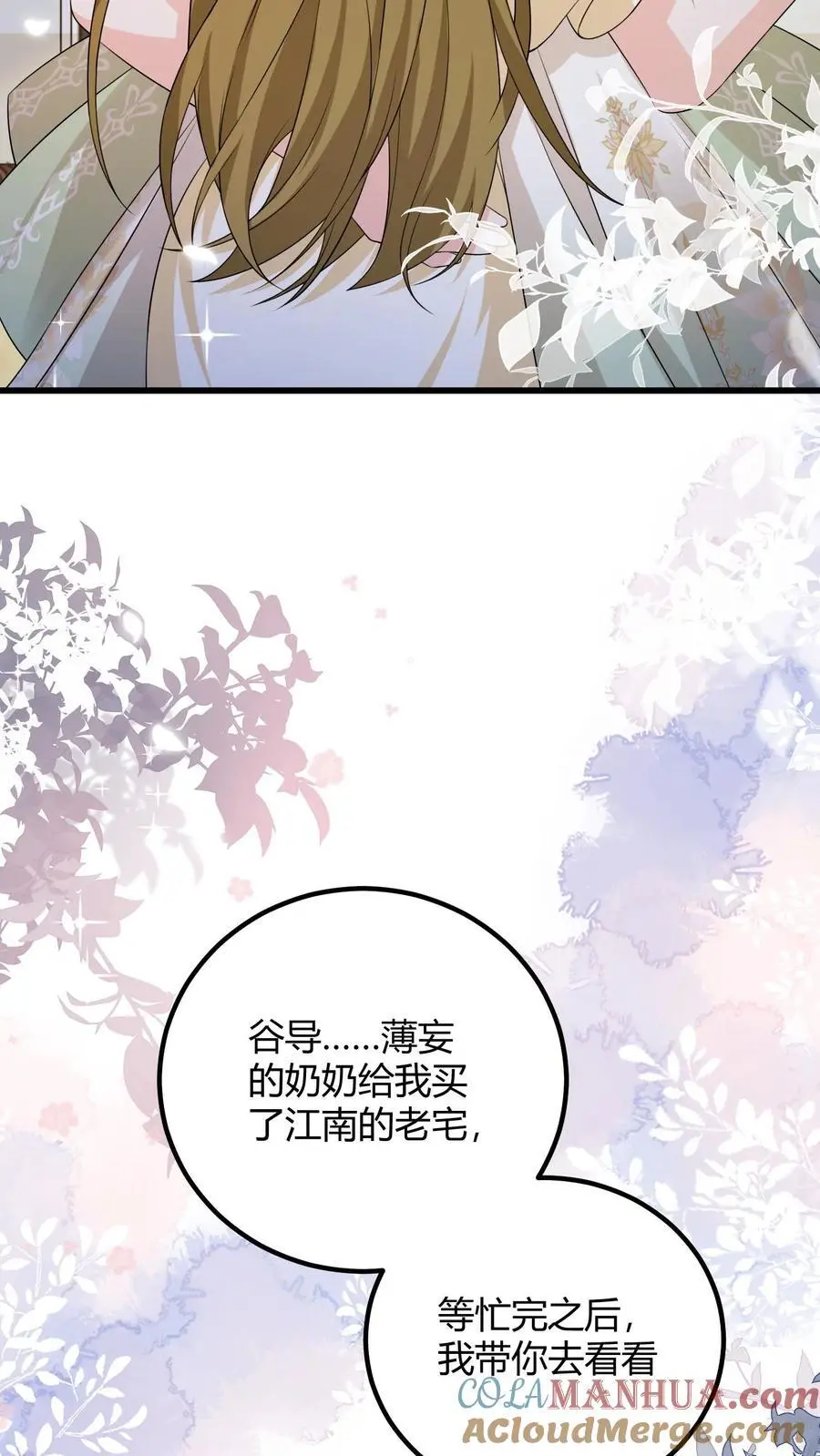 揉碎温柔小说讲的什么漫画,第143话 小七，我想他5图