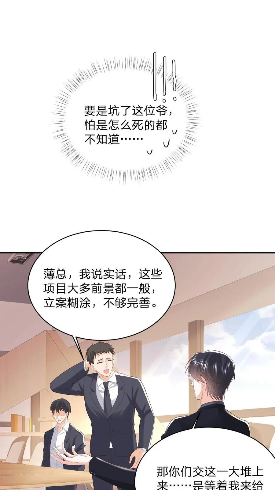 揉碎温柔女主是瞎子么漫画,第110话 你就作吧2图