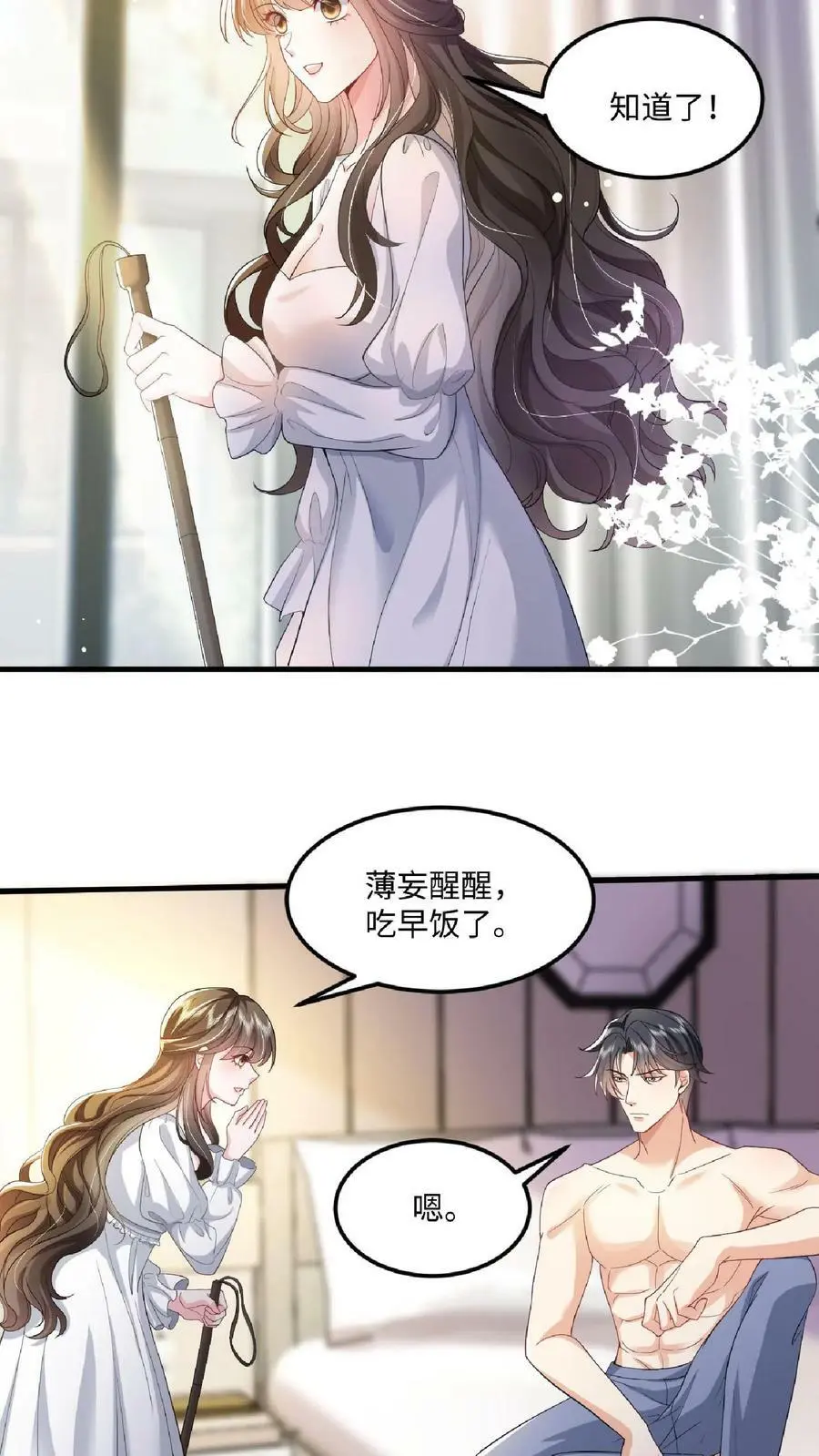揉碎温柔小说讲的什么漫画,第22话 一桩丑闻4图