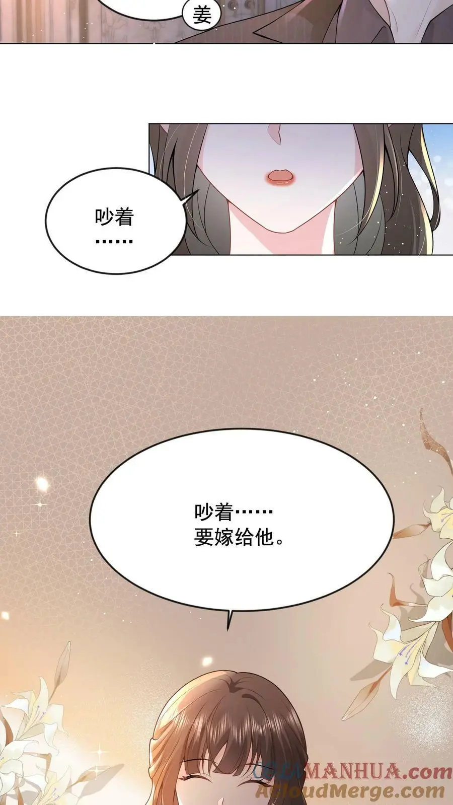 揉碎温柔女主是瞎子么漫画,第15话 非我不嫁？5图