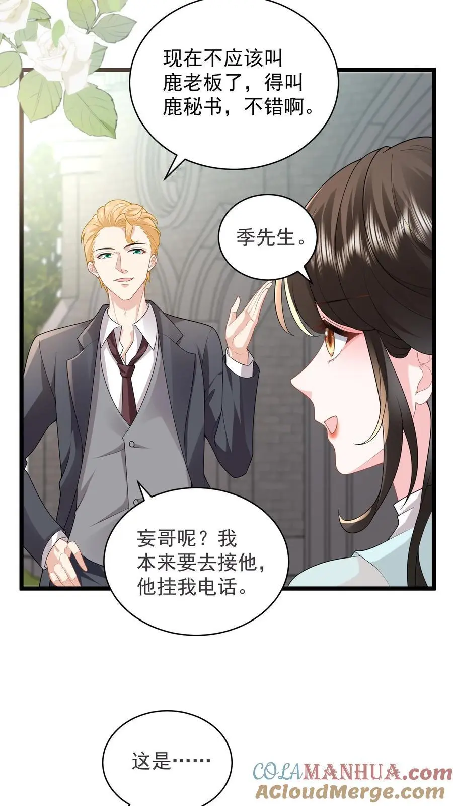 揉碎温柔在哪里看漫画,第112话 我们是在哪里见过吗5图