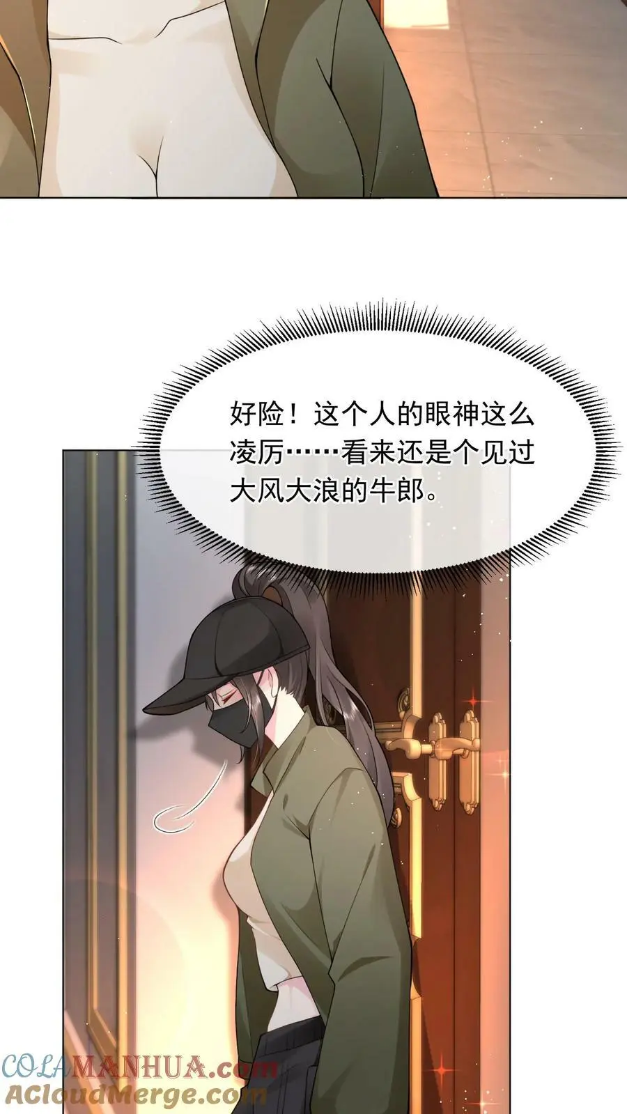 揉碎温柔女主是瞎子么漫画,第13话 牛郎织女5图