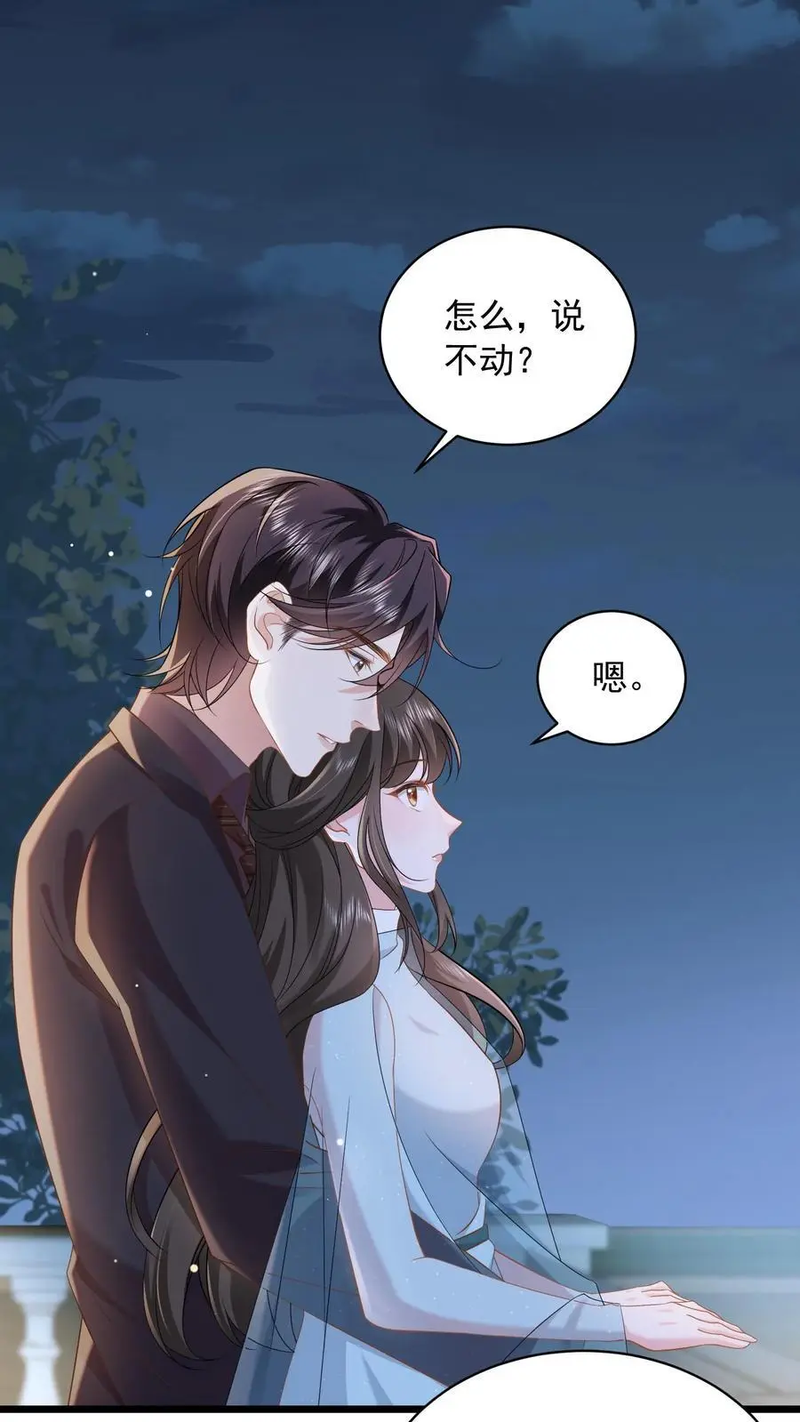 揉碎温柔女主是瞎子么漫画,第118话 你想要，那就是你的2图