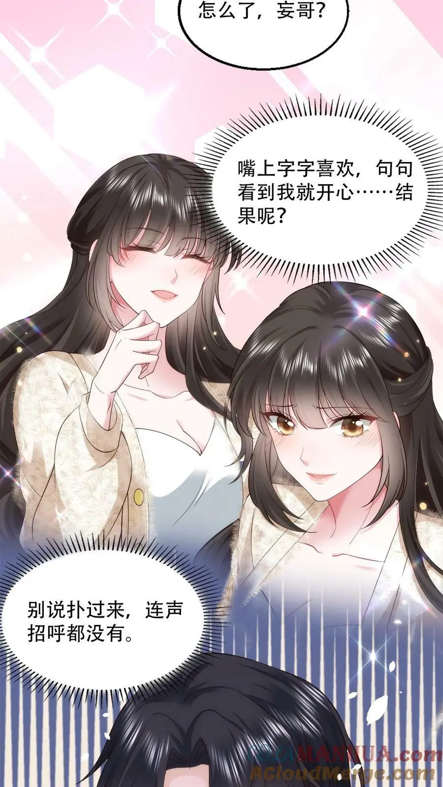 揉碎温柔女主是瞎子么漫画,第75话 当面一套，背后一套5图
