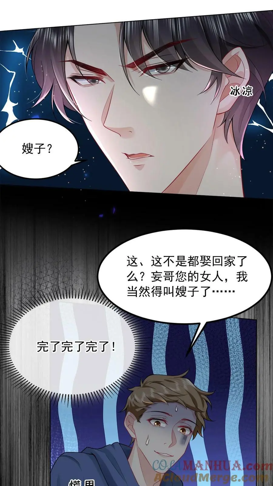 揉碎温柔在哪里看漫画,第5话 人人都是魔鬼5图