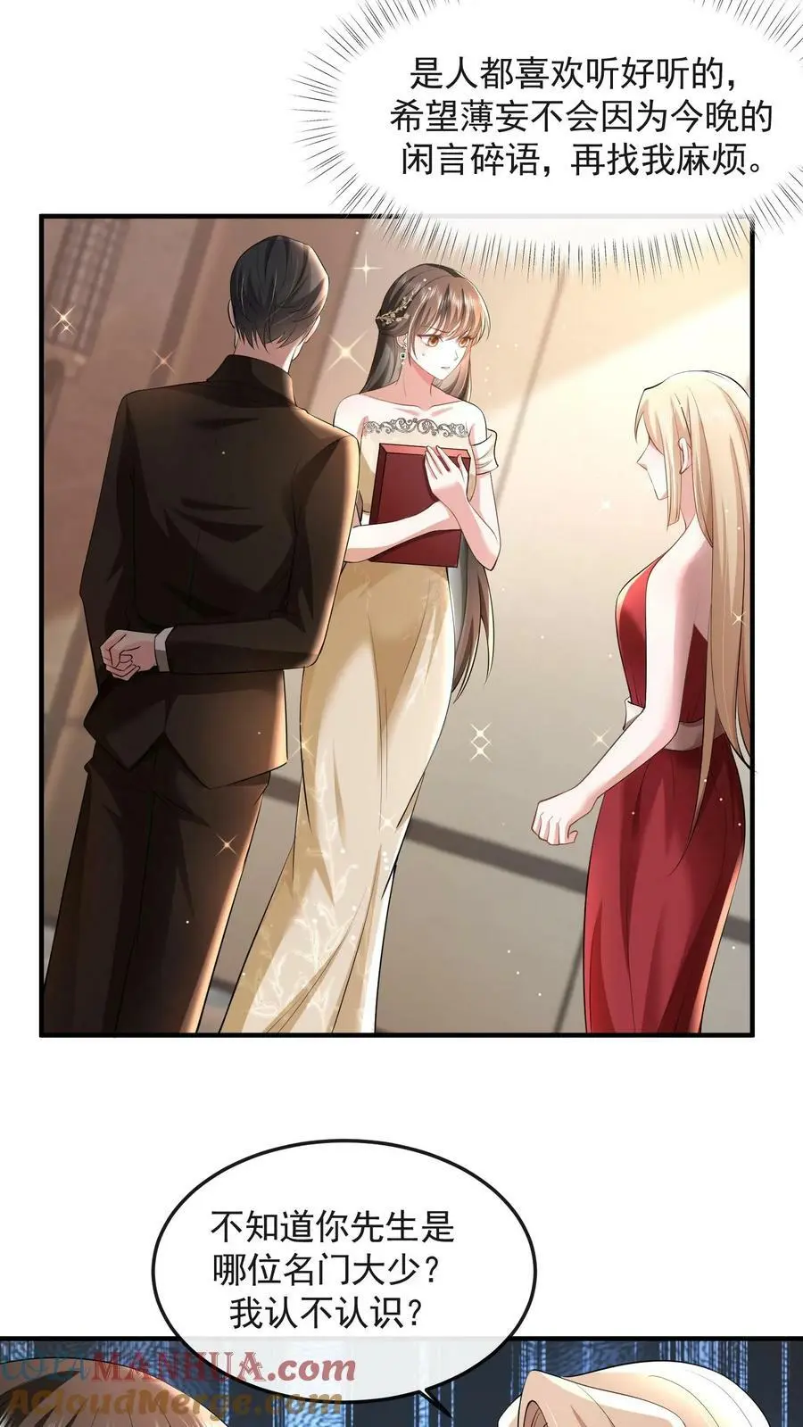 揉碎温柔小说讲的什么漫画,第32话 借势3图