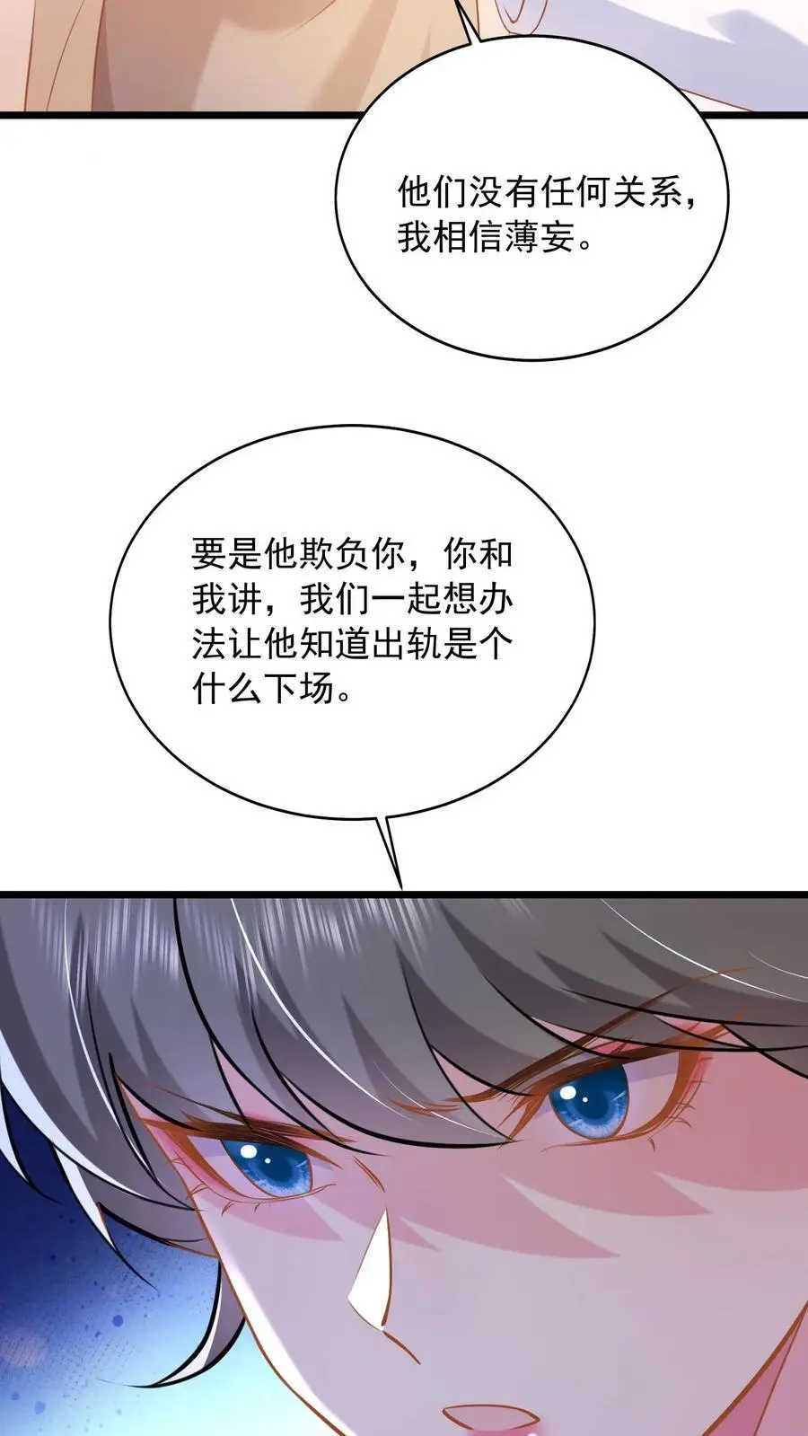 揉碎温柔小说讲的什么漫画,第132话 首播当日，黑料大爆炸4图
