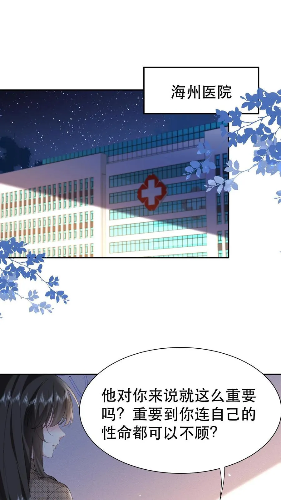 揉碎温柔小说讲的什么漫画,第199话 薄棠的真面目2图