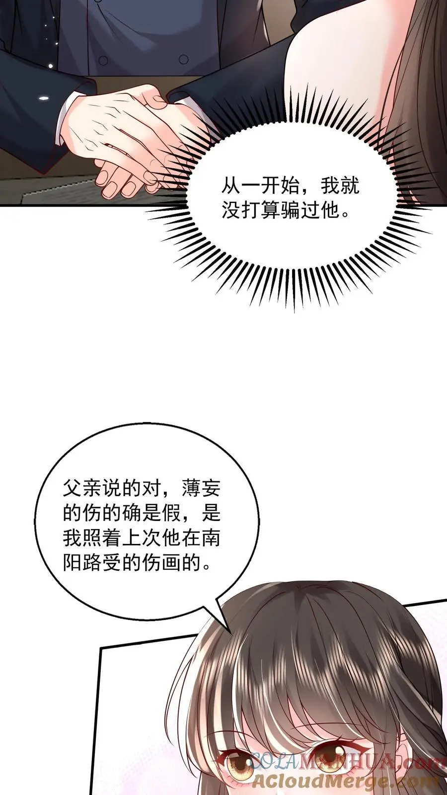 揉碎温柔免费观看漫画,第100话 我的目标就是薄妄5图