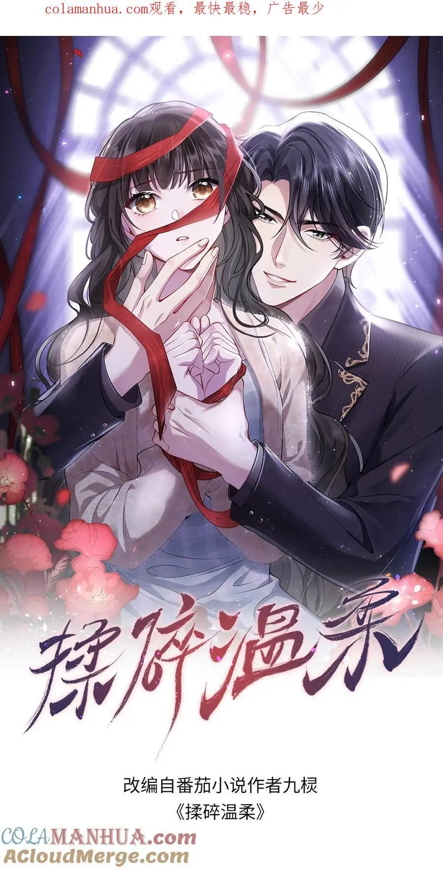 揉碎温柔在哪里看漫画,第102话 是不是后悔陪我了？1图