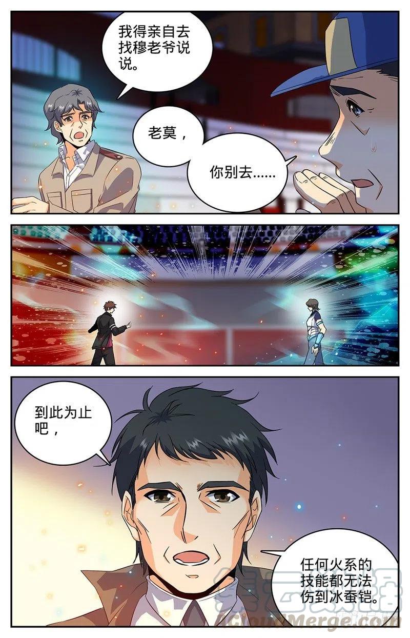 全职法师漫画,56 决斗还没完！4图