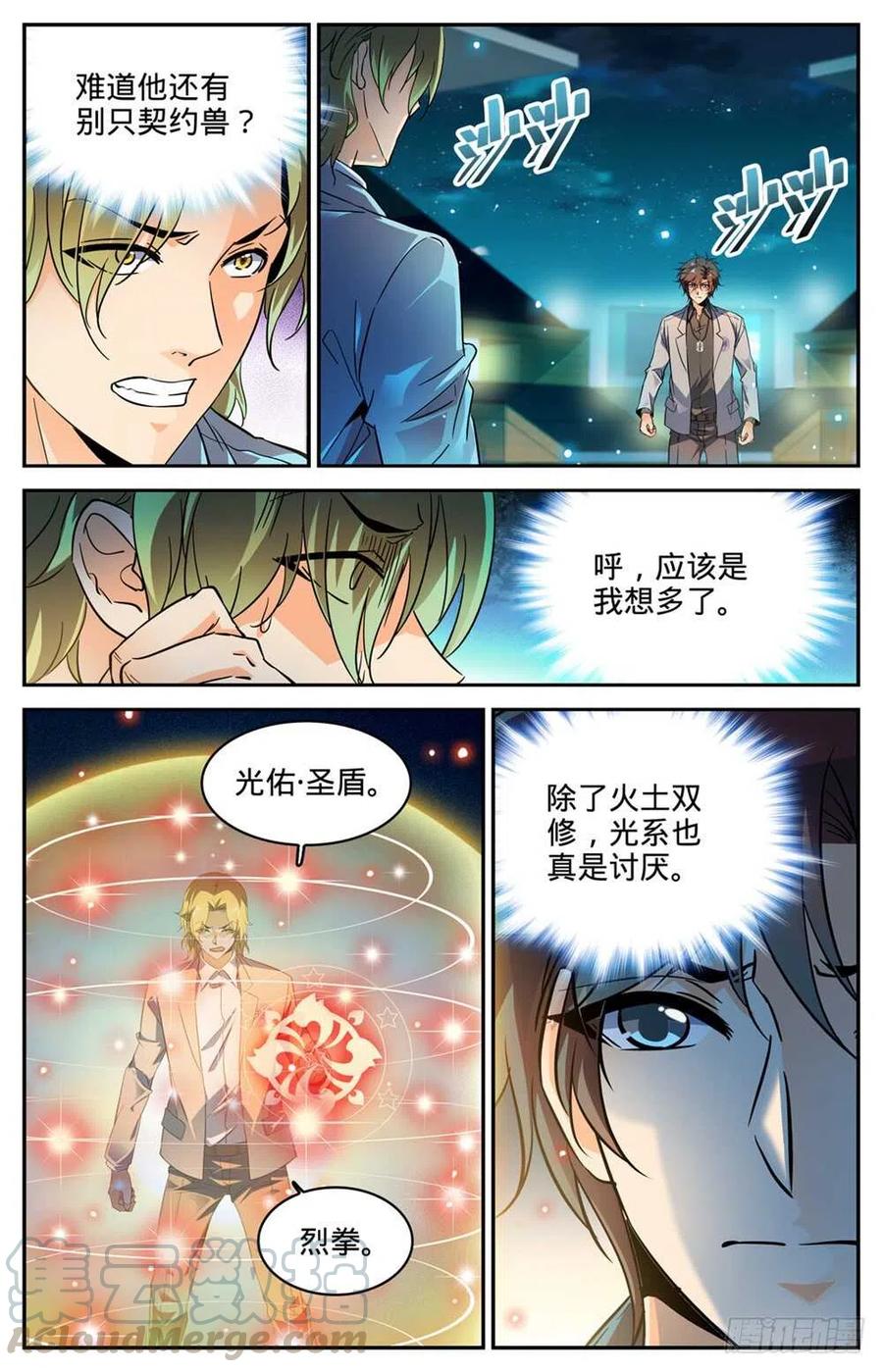 全职法师漫画,296 反杀!3图