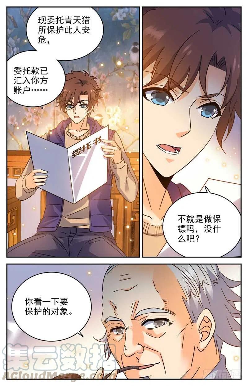 全职法师漫画,194 离谱委托！5图
