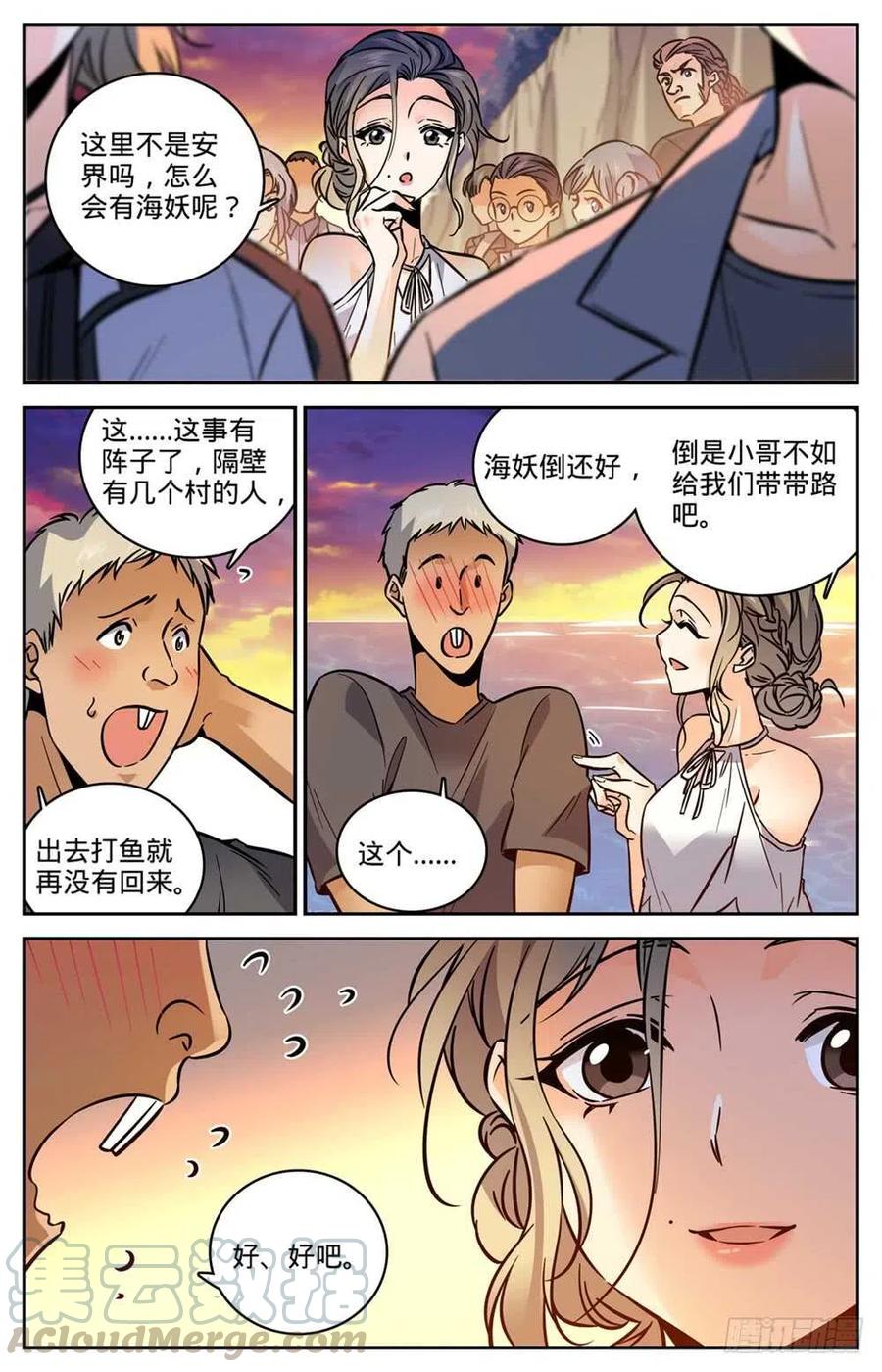 全职法师漫画,463 出海除害3图