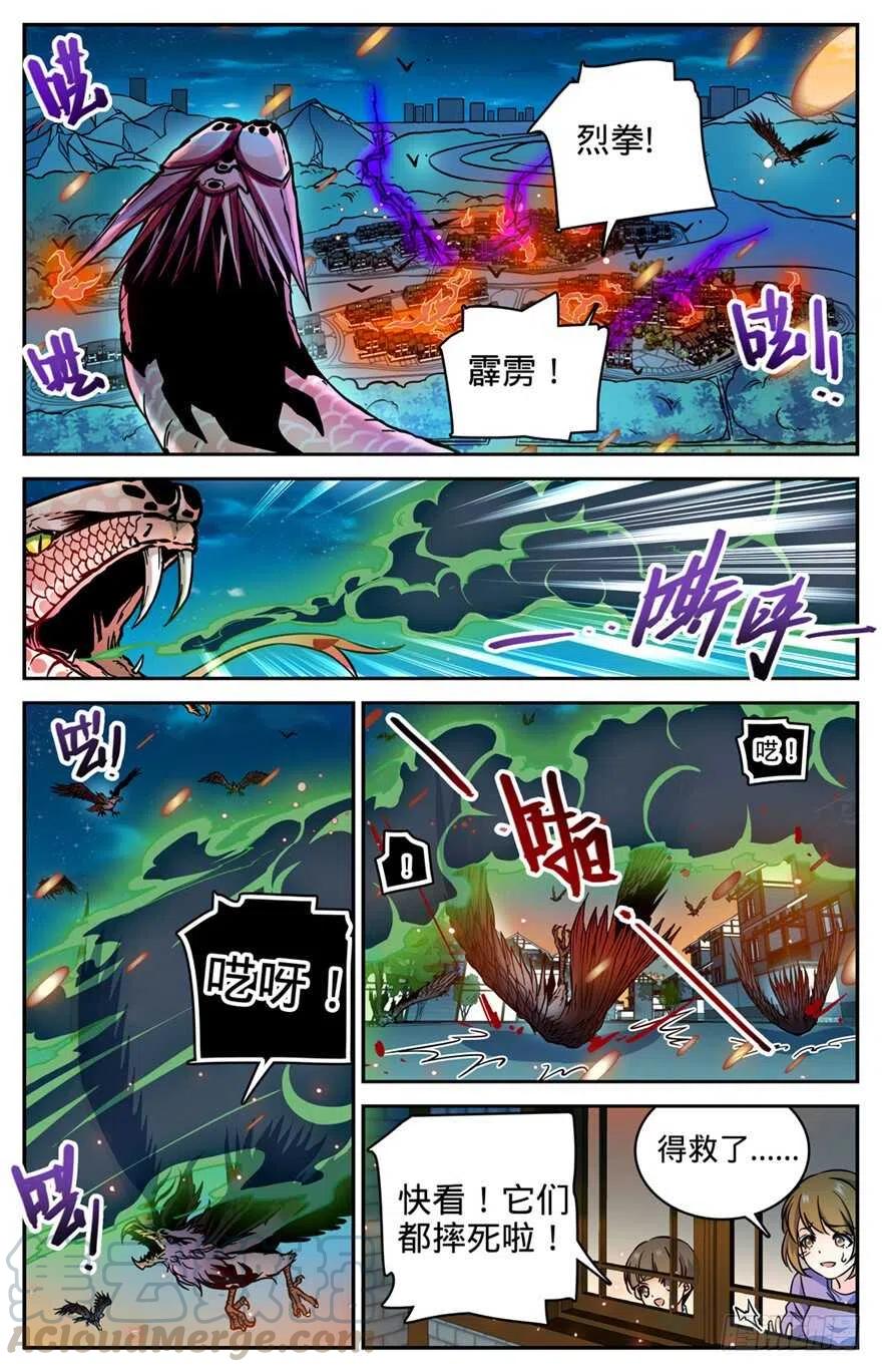 全职法师漫画,285 守护之神4图