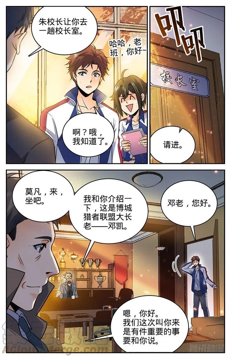 全职法师漫画,47 地圣泉4图