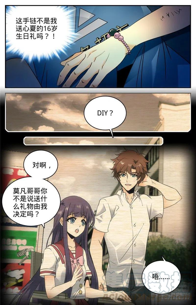 全职法师漫画,90 手链线索5图
