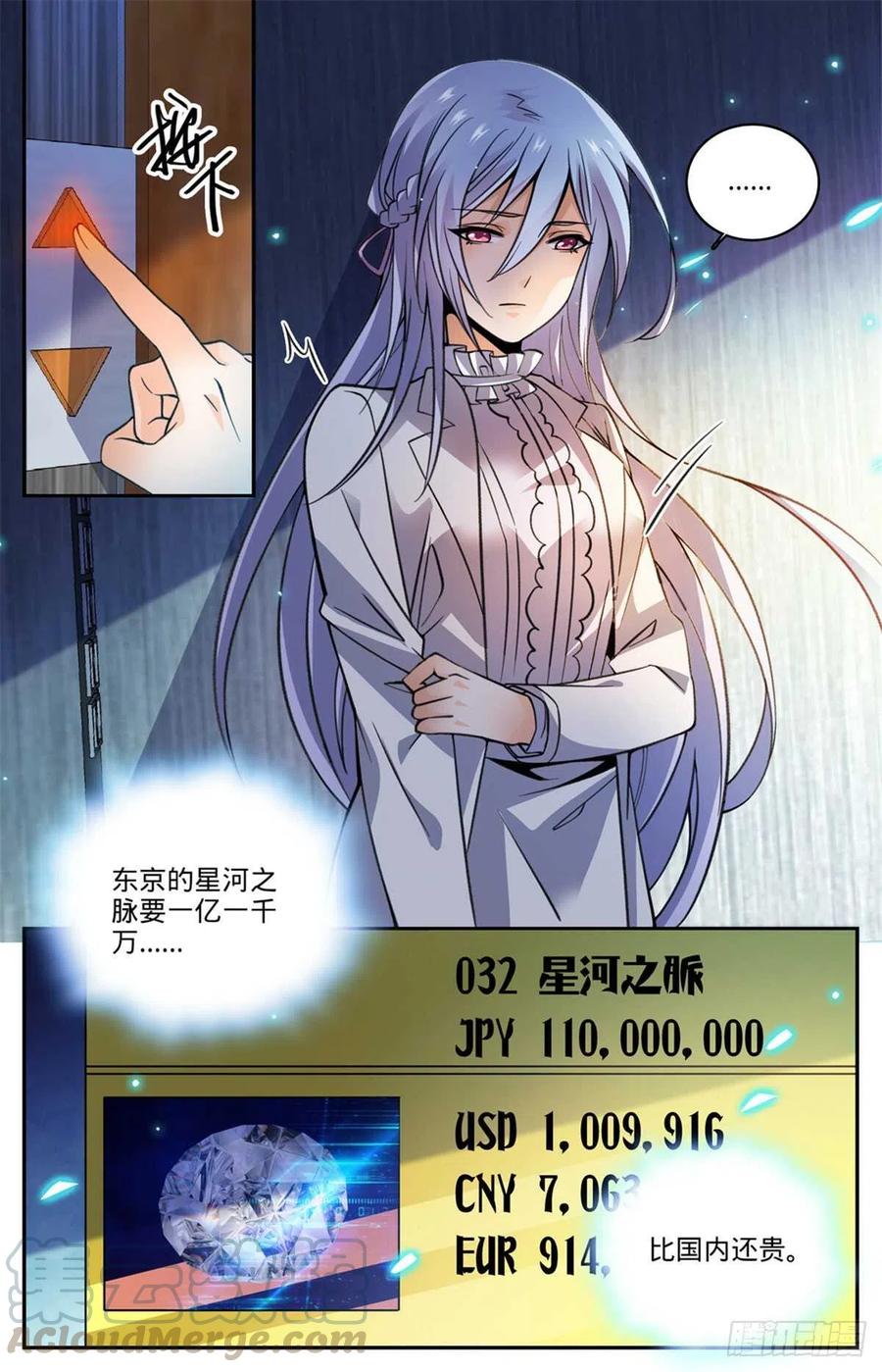 全职法师漫画,529 心不在焉2图