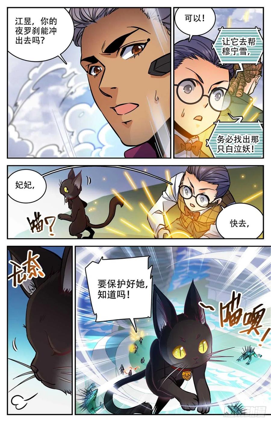 全职法师漫画,520 灵猫之威！4图