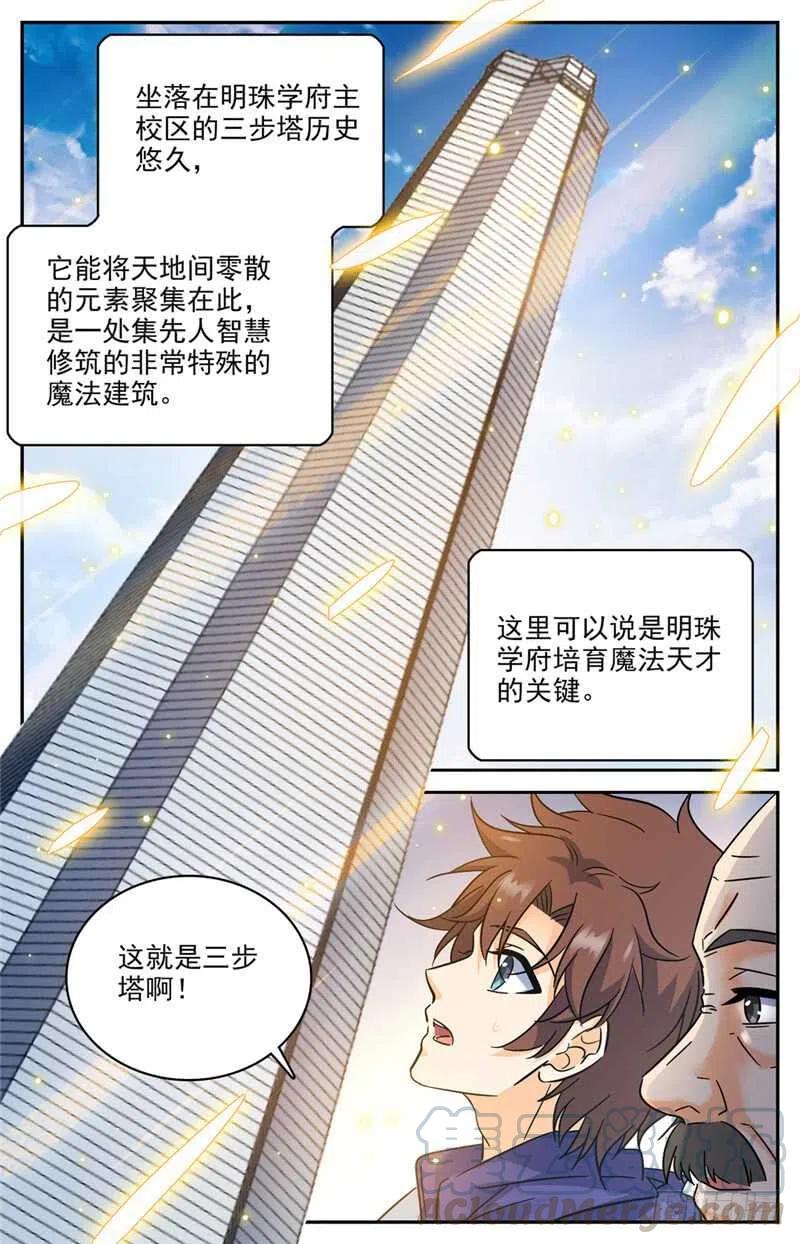 全职法师漫画,197 三步塔2图
