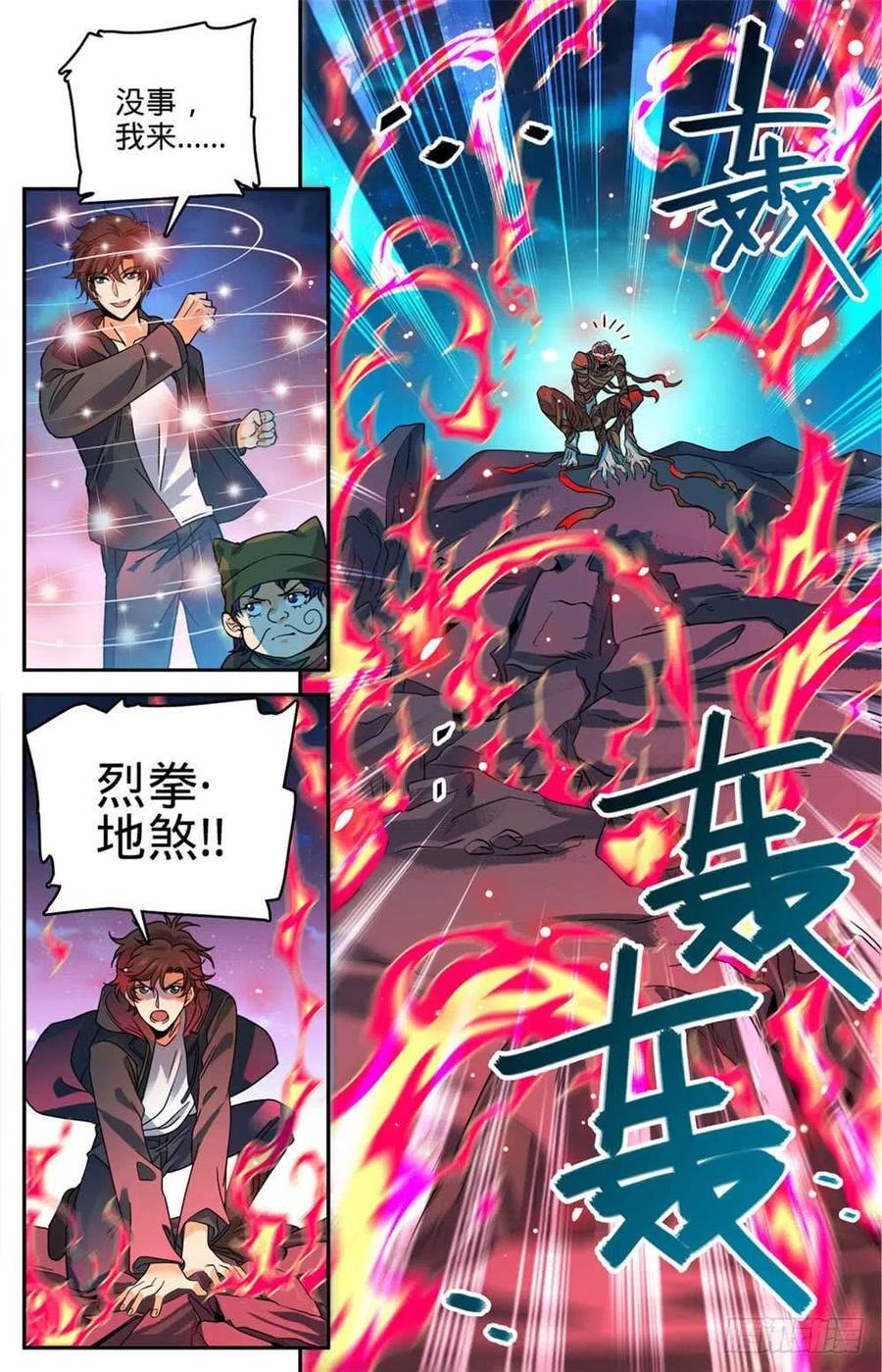 全职法师漫画,391 裹布尸将4图