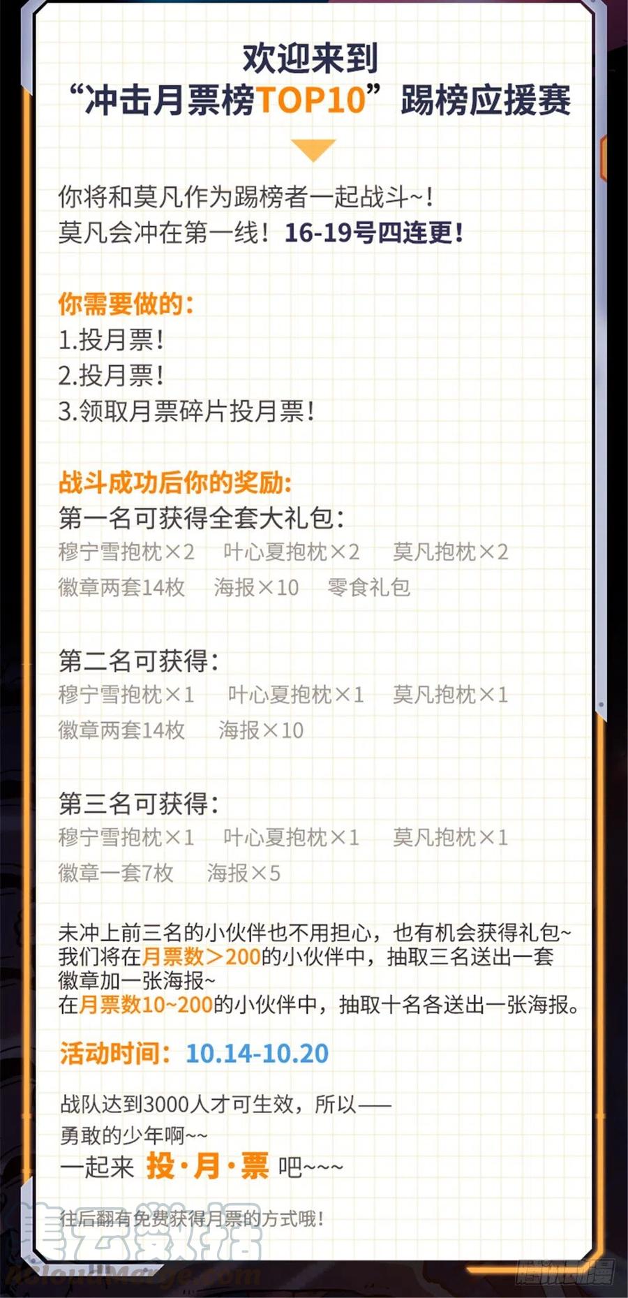 全职法师漫画,加更！加更！加更！2图