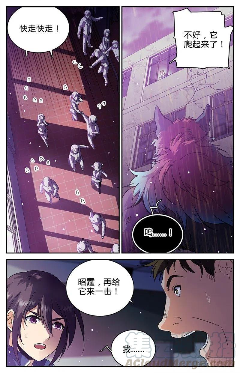 全职法师漫画,74 先锋小队4图