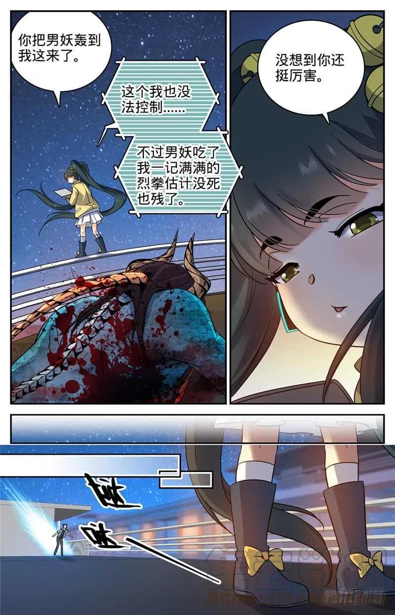 全职法师漫画,170 再蜕皮4图