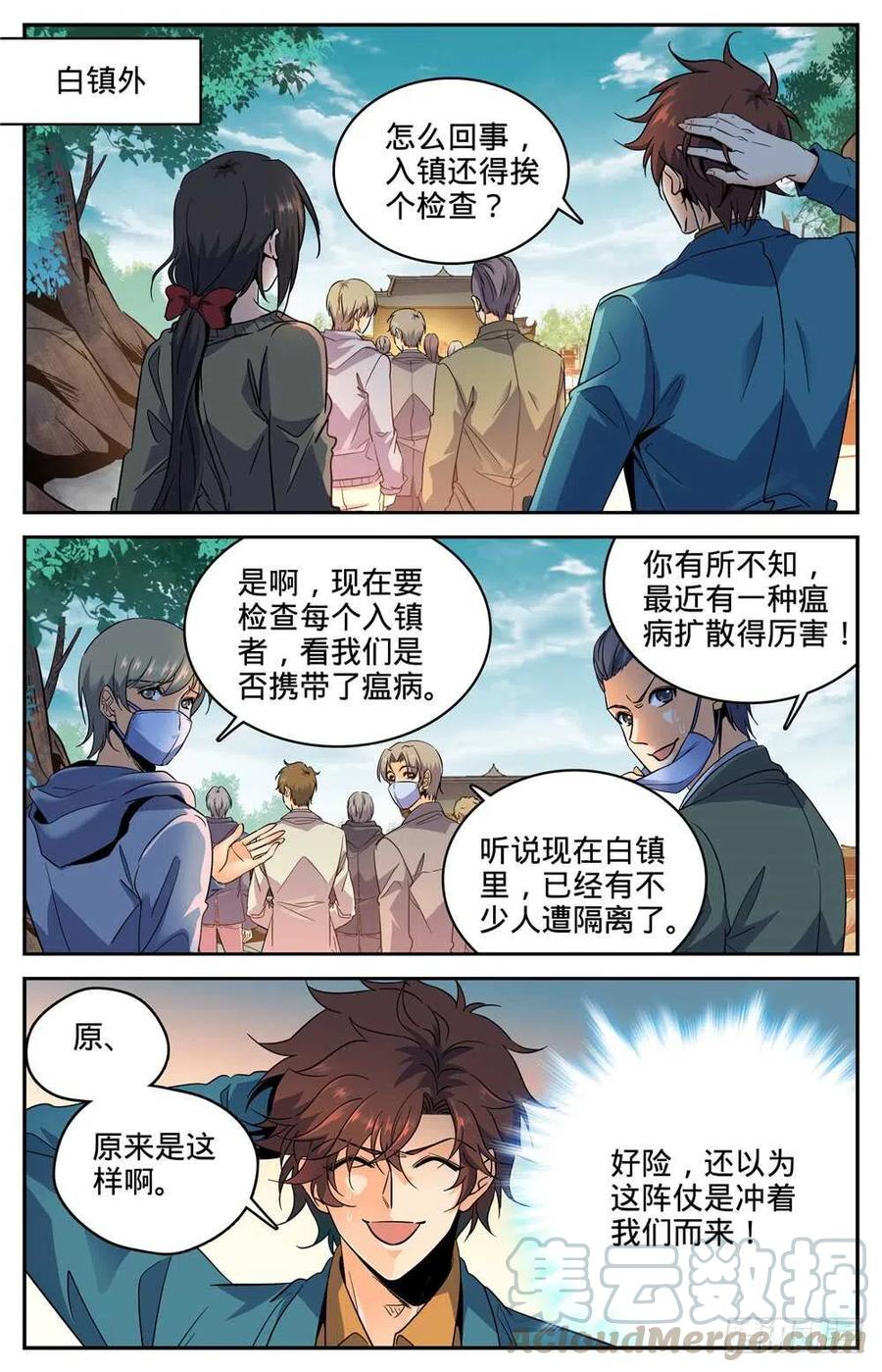 全职法师漫画,270 瘟病4图