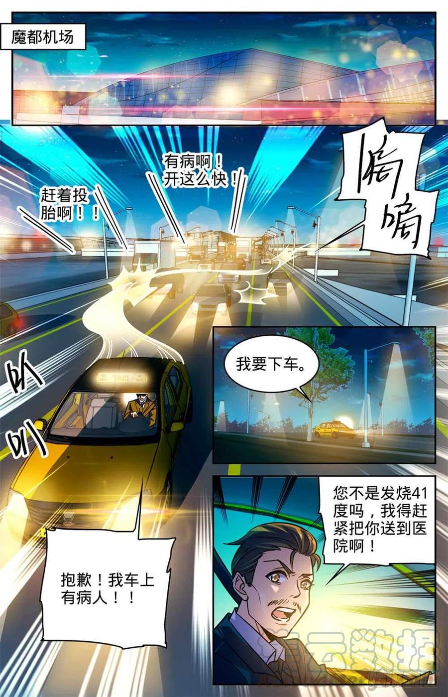 全职法师漫画,334 火卷魔都2图