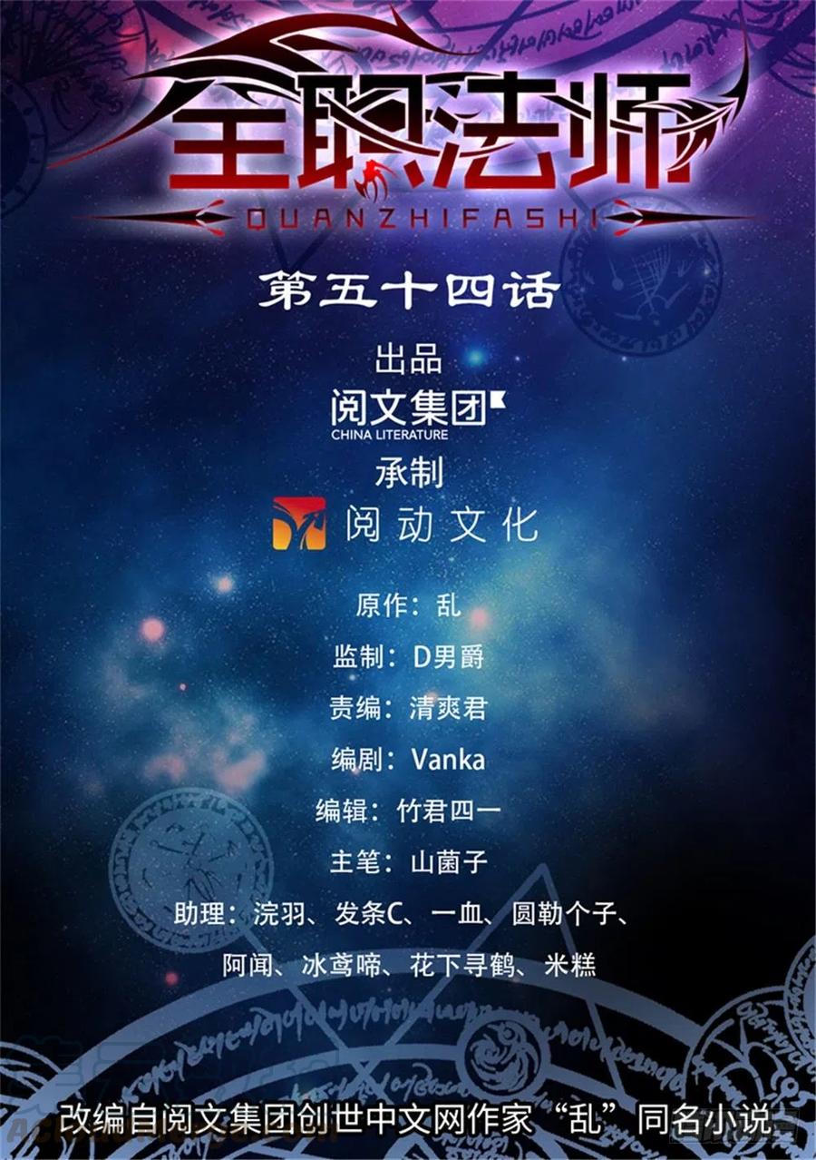 全职法师漫画,54 火滋，爆裂！1图