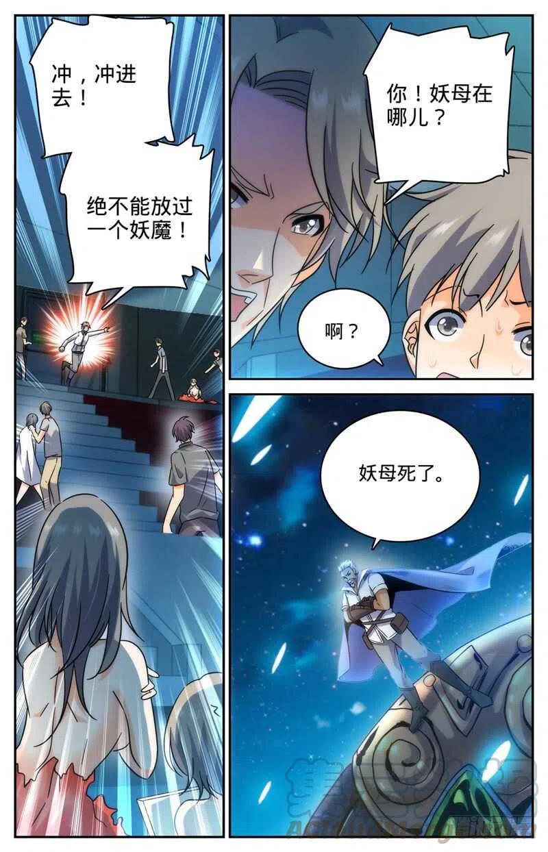 全职法师漫画,187 妖母已死！5图