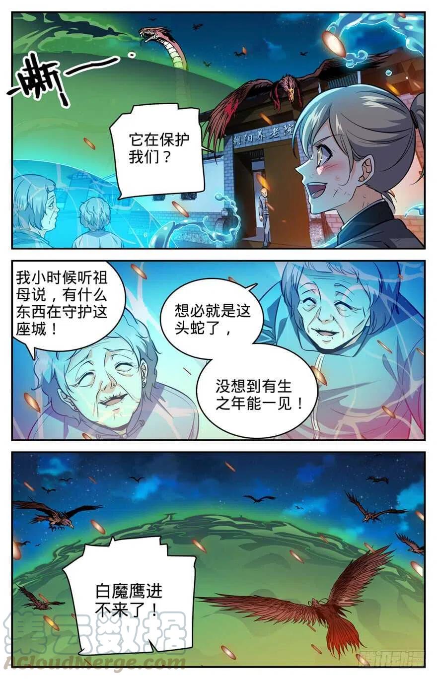 全职法师漫画,285 守护之神5图
