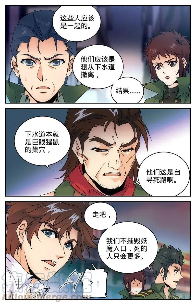 全职法师漫画,90 手链线索4图