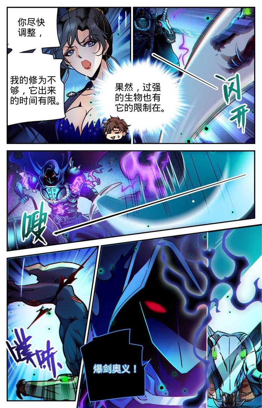 全职法师漫画,373 天亮了4图