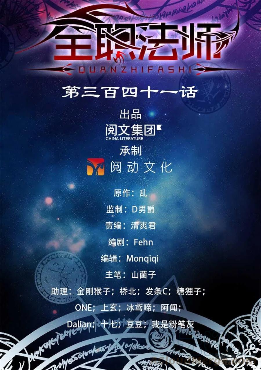 全职法师漫画,341 心灵系VS心灵系1图